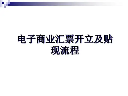 电子汇票开票流程