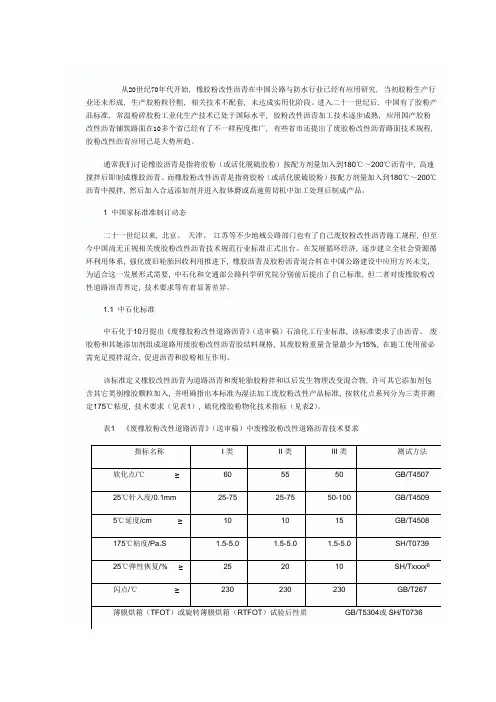 橡胶沥青及橡胶粉改性沥青技术指标要求