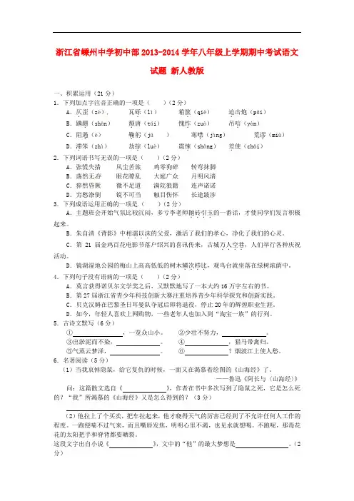 2013-2014学年八年级语文上学期期中试题(新人教版 第104套)