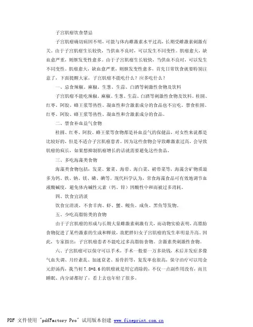 子宫肌瘤饮食禁忌