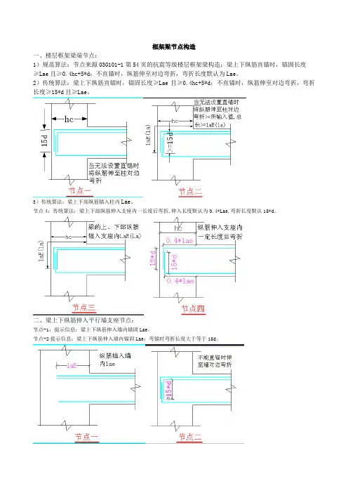 《框架梁节点构造》