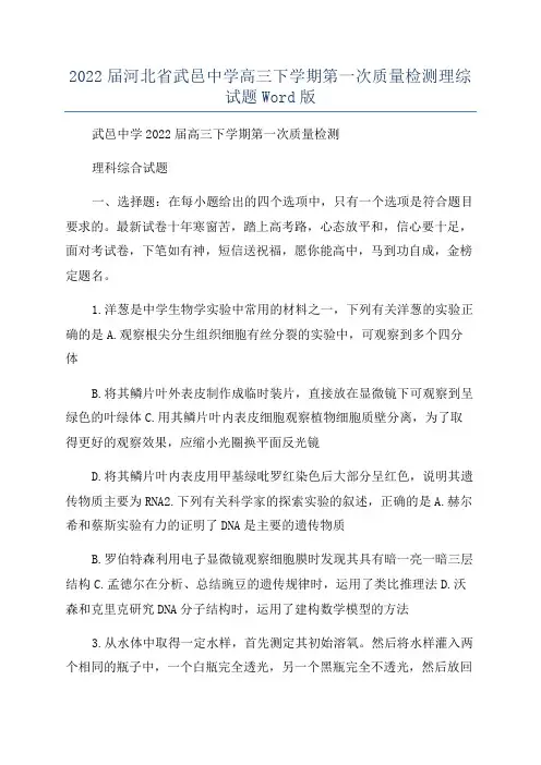 2022届河北省武邑中学高三下学期第一次质量检测理综试题Word版