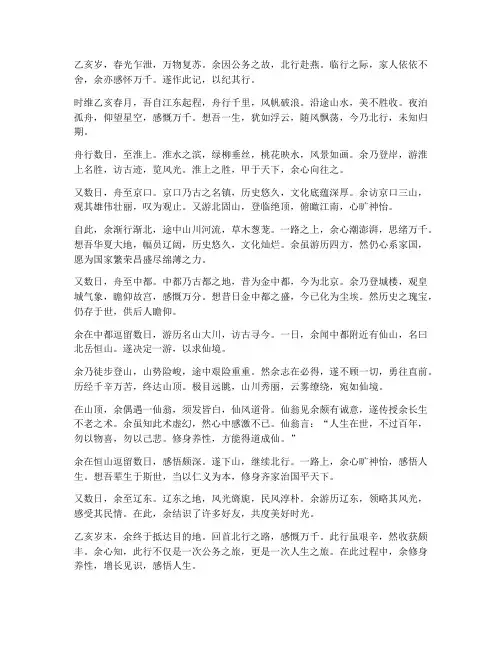 乙亥北行文言文翻译
