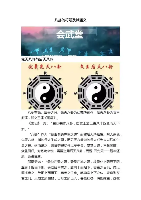 八卦的符号及其涵义