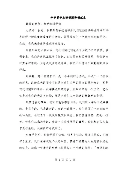 升学宴学生讲话演讲稿范本（四篇）