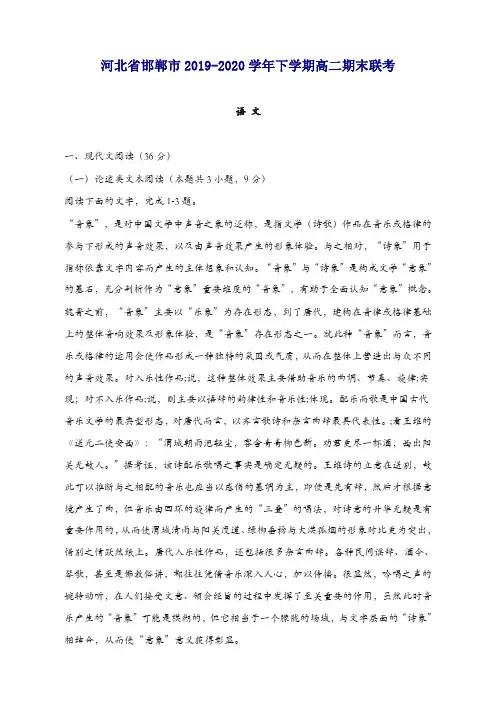 河北省邯郸市下册第二学期高二期末联考语文试卷【精品】