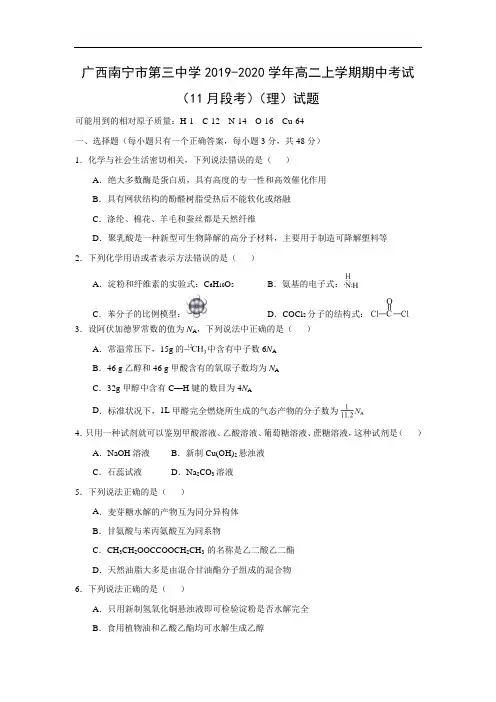 广西南宁市第三中学2019-2020学年高二上学期期中考试化学(11月段考)(理)试题