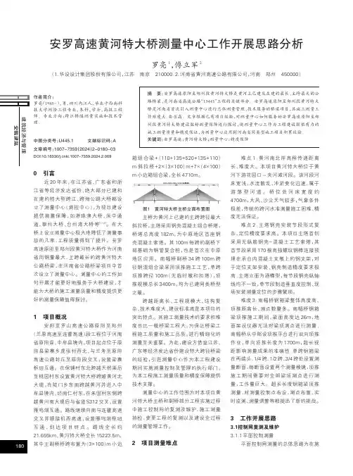 安罗高速黄河特大桥测量中心工作开展思路分析