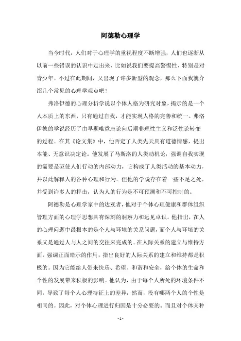 阿德勒心理学