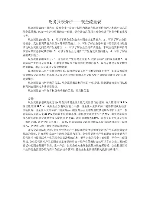 (完整版)财务报表分析