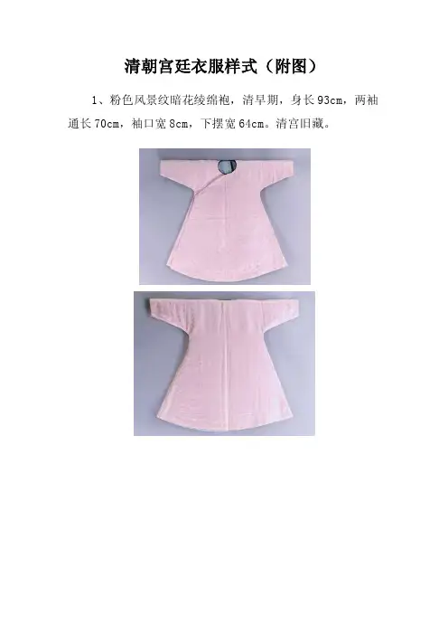 [整理]清朝宫廷衣服样式（附图）