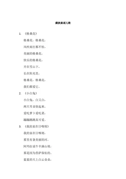 藏族童谣儿歌
