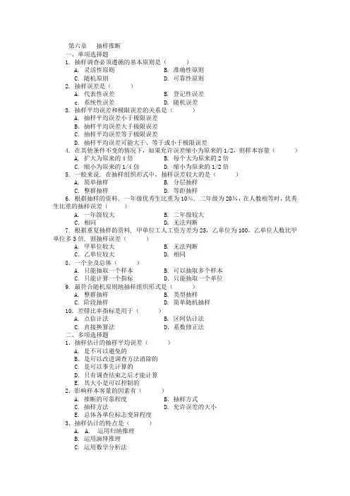 第六章抽样推断