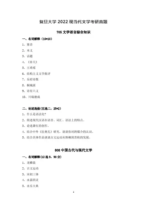 复旦大学2022现当代文学考研真题