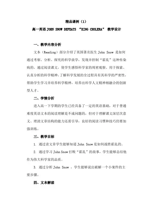 高一英语JOHN SNOW DEFEATS “KING CHOLERA”教学设计