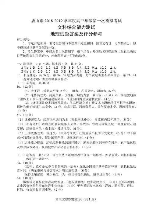 2019年唐山市高三一模文科综合答案
