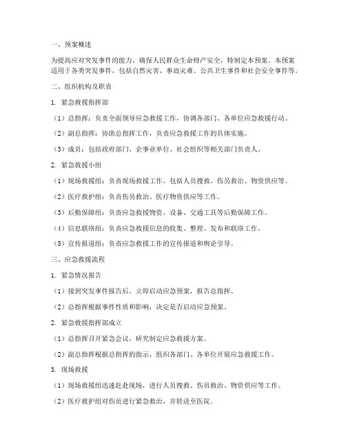 紧急救援处置预案流程