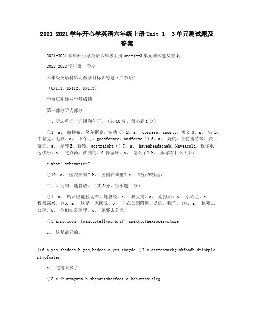 2021 2021学年开心学英语六年级上册Unit 1  3单元测试题及答案