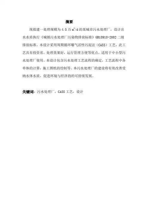 污水课程设计_Cass工艺设计