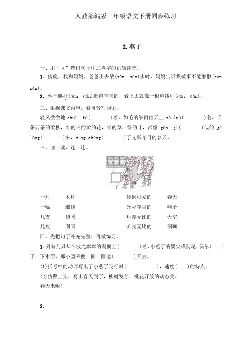 人教部编版三年级下册语文一课一练同步练习-2《燕子》(有答案)