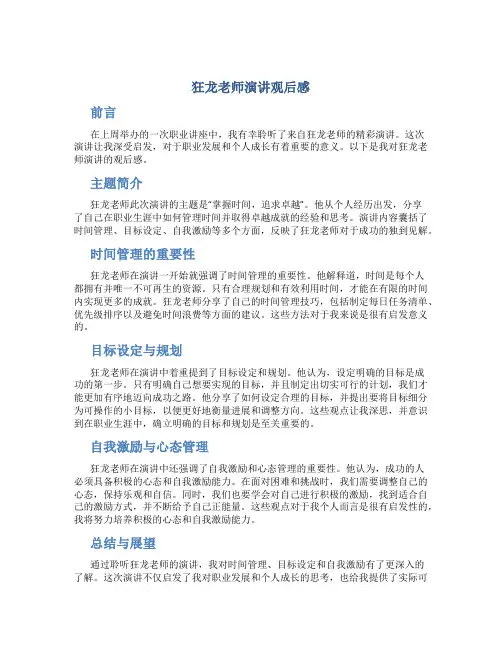 狂龙老师演讲观后感