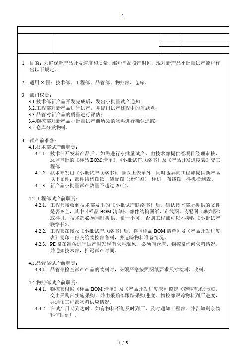 新产品试产管理流程