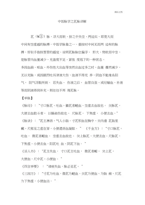中医脉学之芤脉详解