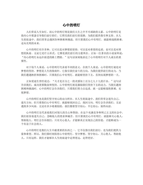 心中的明灯