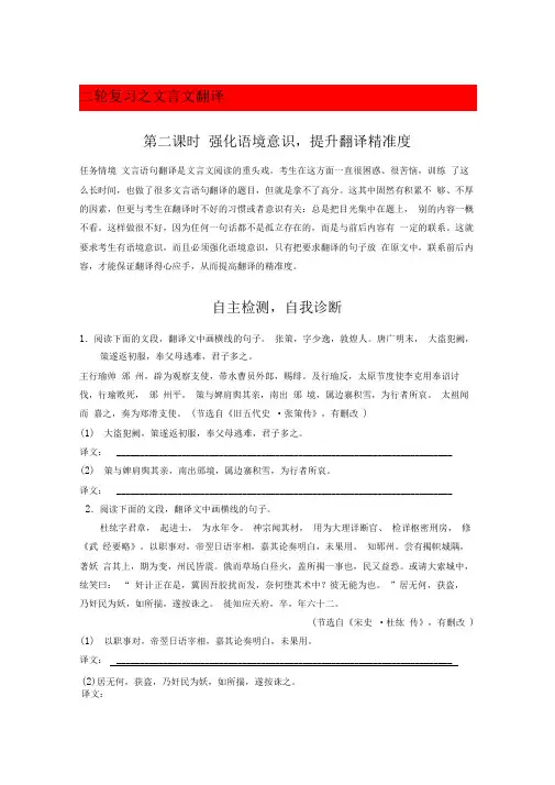 二轮复习之文言文翻译文言文翻译