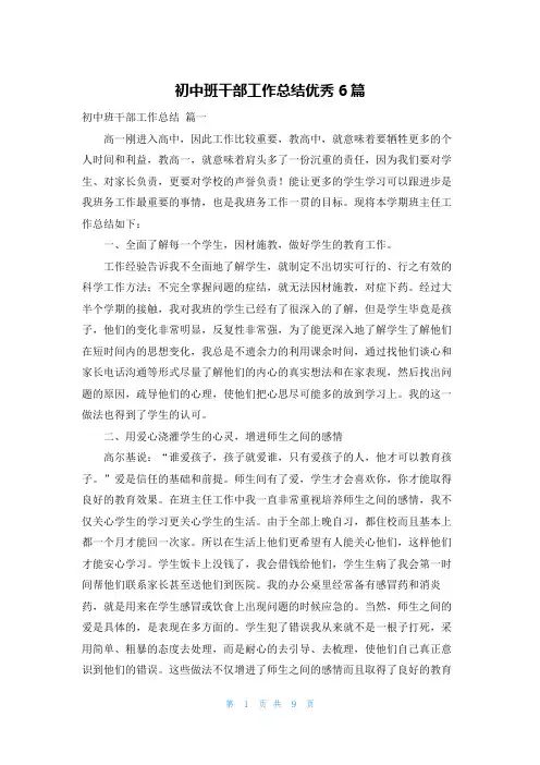 初中班干部工作总结优秀6篇