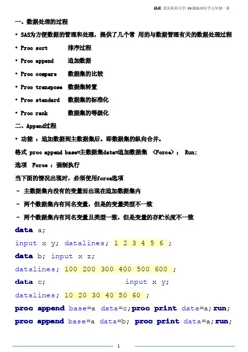 sas 数据处理