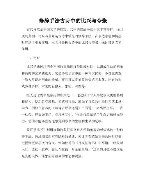 修辞手法古诗中的比兴与夸张