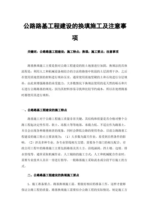 公路路基工程建设的换填施工及注意事项
