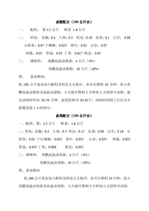 卤猪配方
