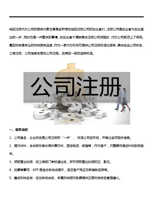 城阳注册公司靠谱吗