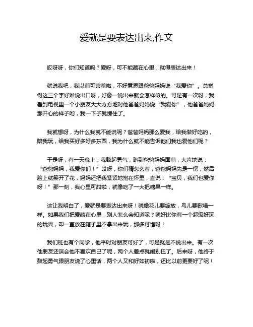 爱就是要表达出来,作文