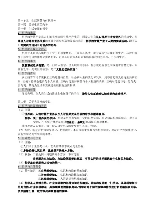 政治必修四知识清单《生活与哲学》知识点归纳