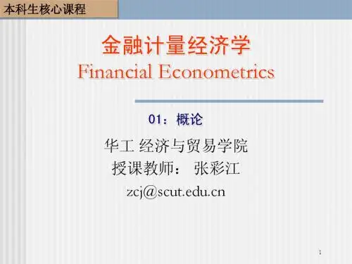 第1章 INTERMEDIATE ECONOMETRICS-原版教材