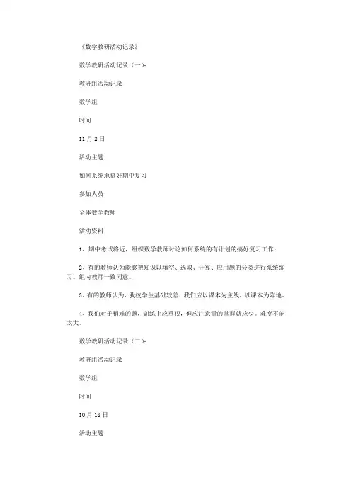 数学教研活动记录18篇完美版