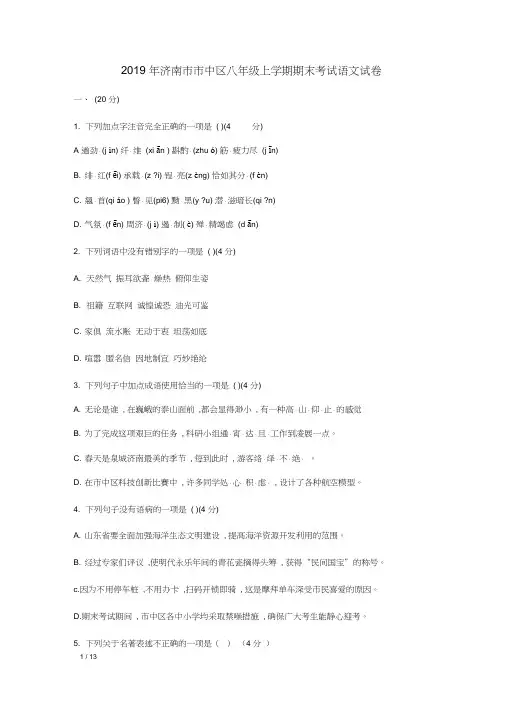 【2019初二语文精品】2019年济南市中区八年级期末语文试卷+答案