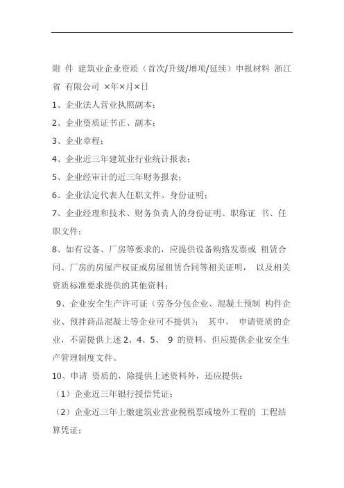 资质升级材料文件.doc