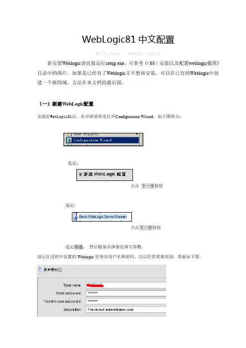 中文WebLogic81配置过程
