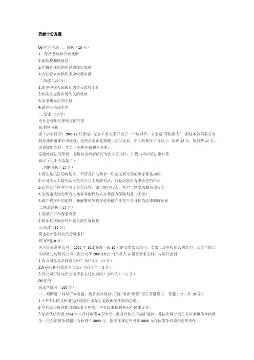 贡献西政十份真题