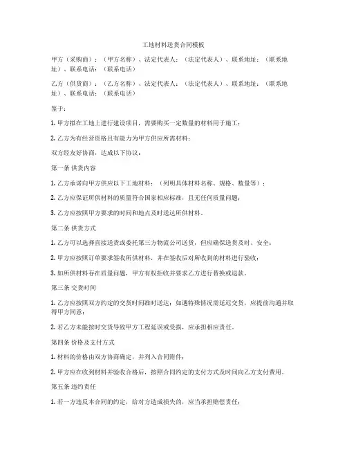 工地材料送货合同模板