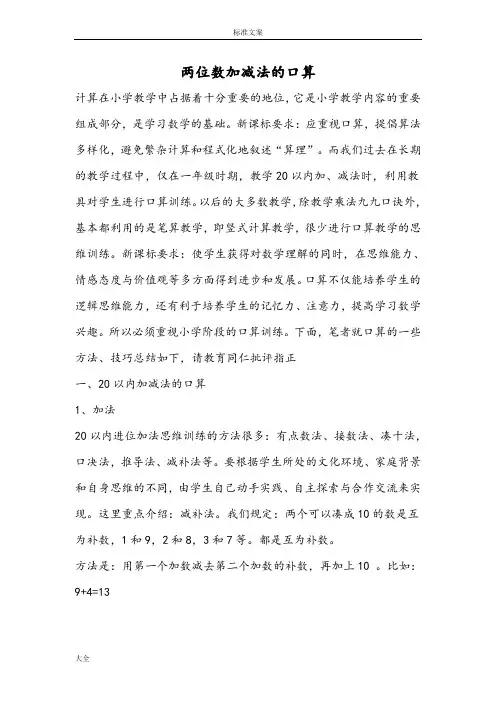两位数加减法地口算
