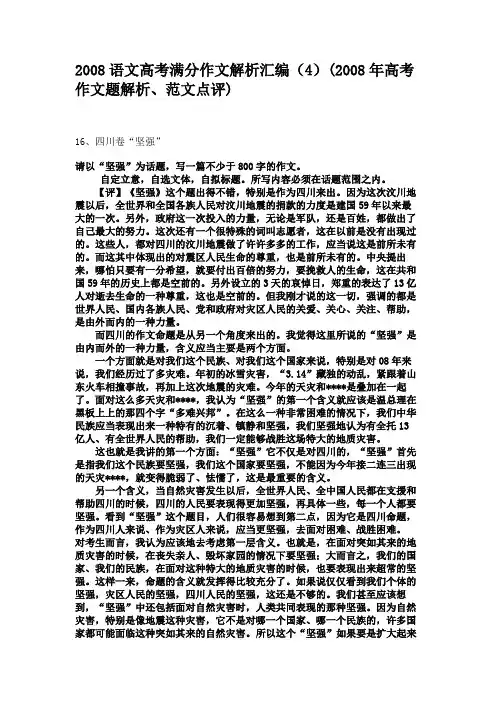 2008语文高考满分作文解析汇编(4)(2008年高考作文题