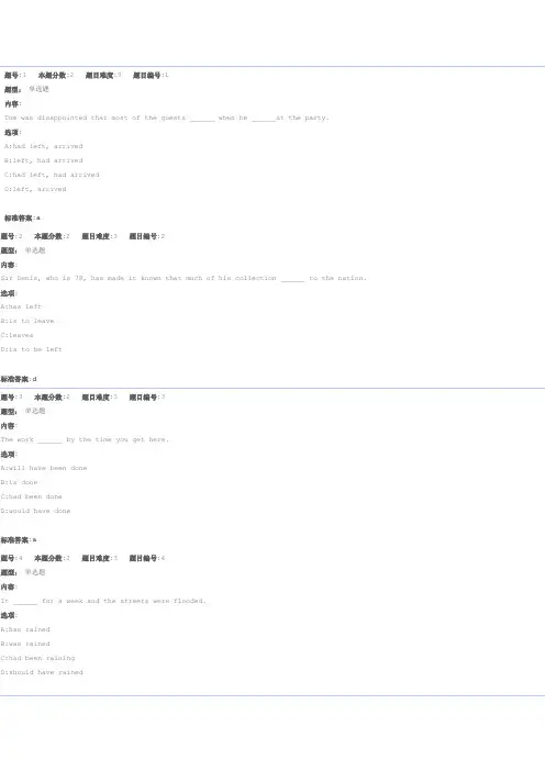 新发展英语综合教程(一)(新发展英语综合教程(一))  吉林大学 机考复习题库及答案