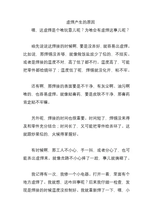 虚焊产生的原因