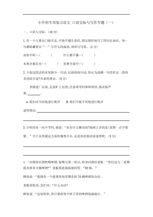【暑期衔接】小升初专项复习语文 口语交际与写作专题(一) 含答案  部编版