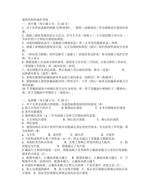 电大建筑结构形成性考核答案